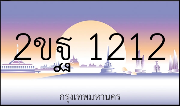 2ขฐ 1212